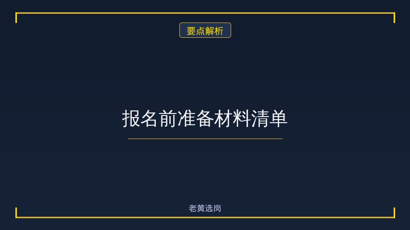晋城农商银行报名指南：从注册到提交，一步步教你完成报名 - 要点