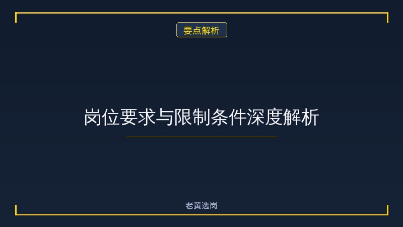 太原城建招聘深度解读 - 太原国企招聘 - 老黄选岗 - 要点
