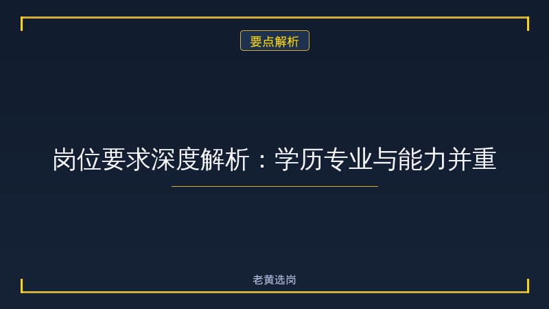 太原国企招聘无年龄限制 - 国企招聘不限年龄 - 老黄选岗 - 要点