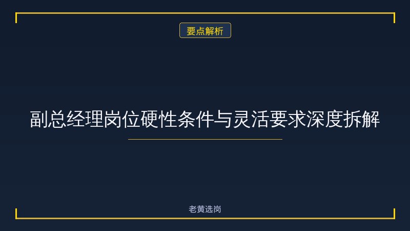 大同市云州区园区经济发展有限公司岗位分析 - 大同市国企招聘 - 老黄选岗 - 要点