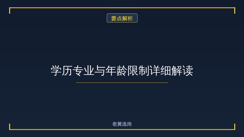 太原铁路局招聘官网 - 铁路局招聘 - 老黄选岗 - 要点