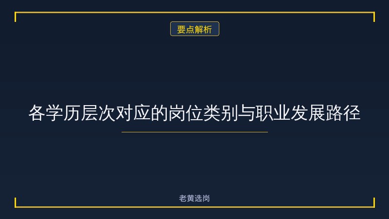 大同国企安全岗 - 煤矿安全岗 - 老黄选岗 - 要点