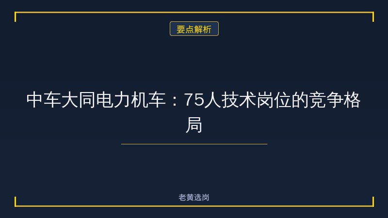 运城国企招聘 - 运城国企岗位 - 老黄选岗 - 要点