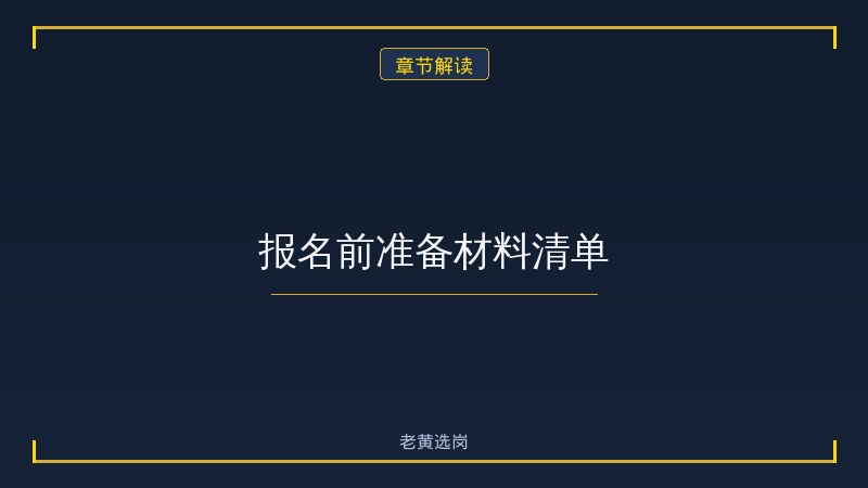 中车大同电力机车有限公司（中国中车央企，山西大同）报名指南：从注册到提交，一步步教你完成报名 - 章节