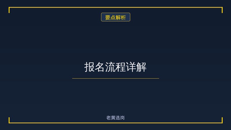 报名倒计时！大同市云州区园区经济发展有限公司正在招聘1人，抓紧最后机会 - 要点