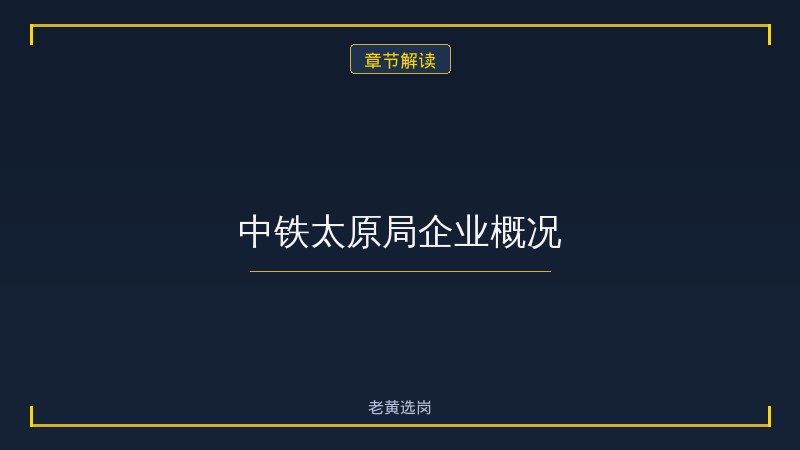 中铁太原局五险一金怎么交 - 章节