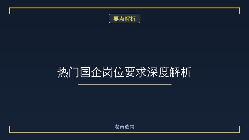 太原国企全部名单 - 太原国企招聘 - 老黄选岗 - 要点