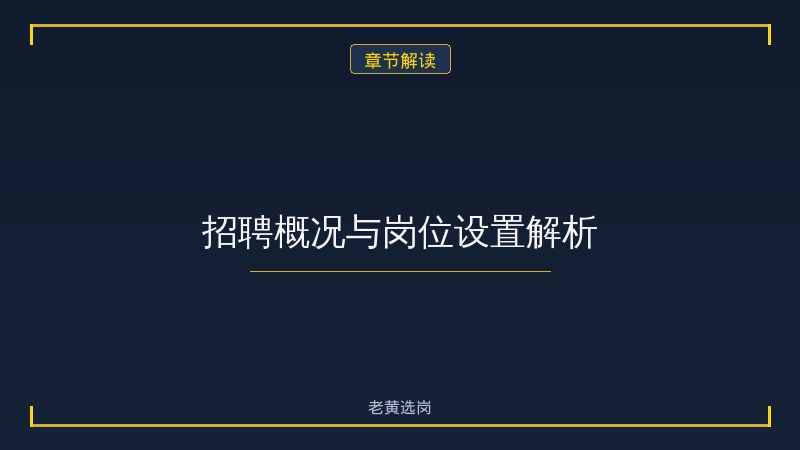 长治市水务投资建设开发有限公司招聘深度解读 - 长治水务招聘 - 老黄选岗 - 章节