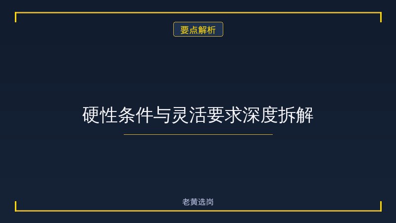 浦发银行太原分行招聘深度解读 - 银行太原招聘 - 老黄选岗 - 要点