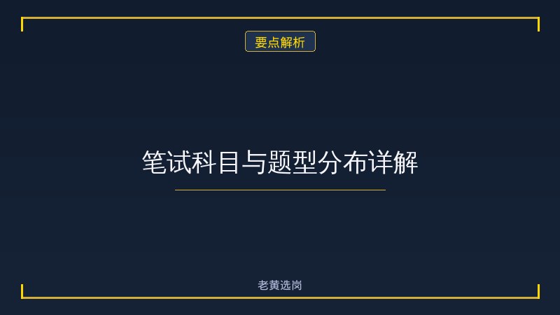 长治市水利勘测设计研究院申论高分模板 - 申论写作技巧 - 老黄选岗 - 要点