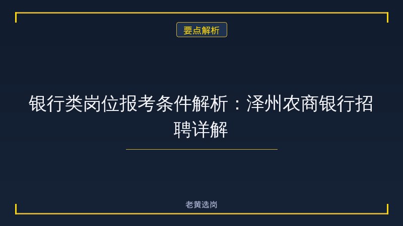 吕梁工作招聘最新信息 - 吕梁国企招聘 - 老黄选岗 - 要点
