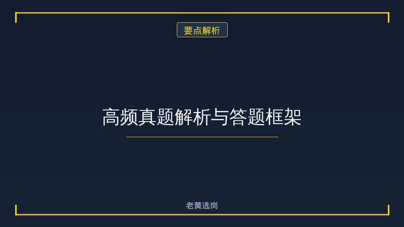 中国冶金地质总局三局（国冶三局集团，太原）面试题目汇总 - 地质面试题 - 老黄选岗 - 要点