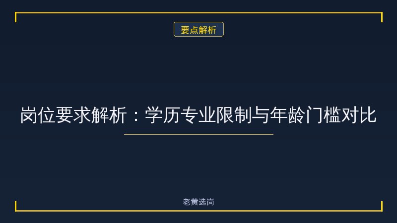 运城国企招聘最新 - 国企岗位招聘 - 老黄选岗 - 要点