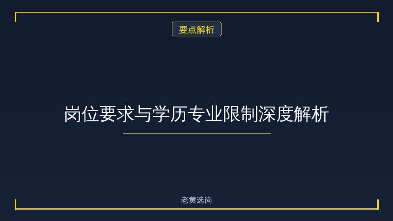 山西移动招聘官网登录 - 山西移动招聘 - 老黄选岗 - 要点