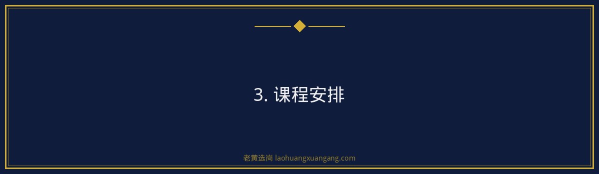 备战华阳新材料集团招聘，老黄选岗辅导班助您一臂之力 - 要点