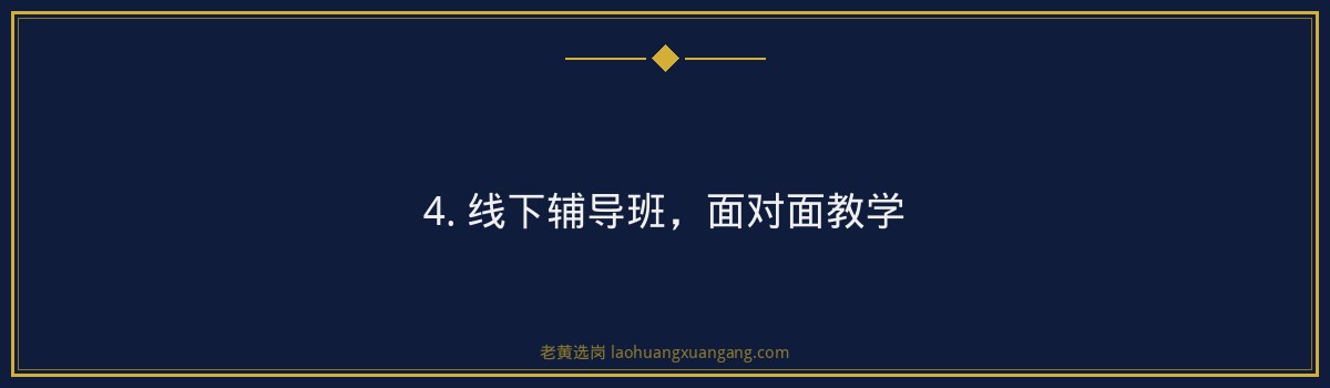 华晋焦煤上岸培训班 | 老黄选岗助您成功迈向央国企 - 要点