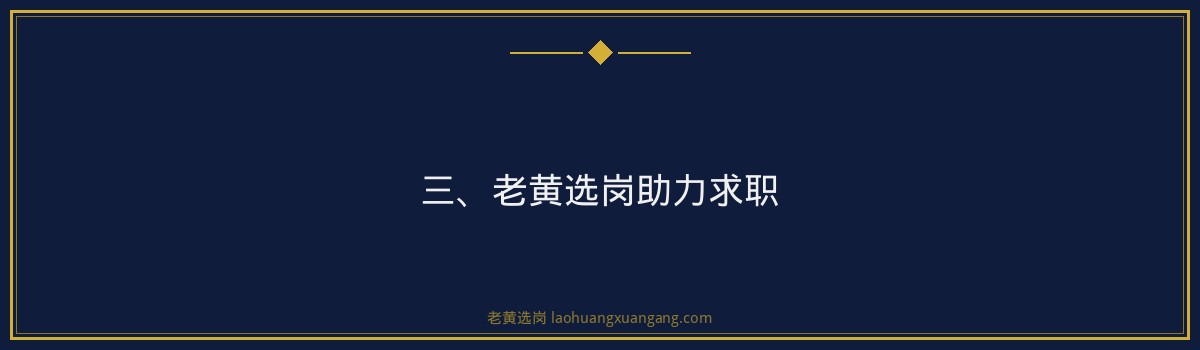 【山西焦煤安全工程招聘】- 老黄选岗专业解读 - 要点