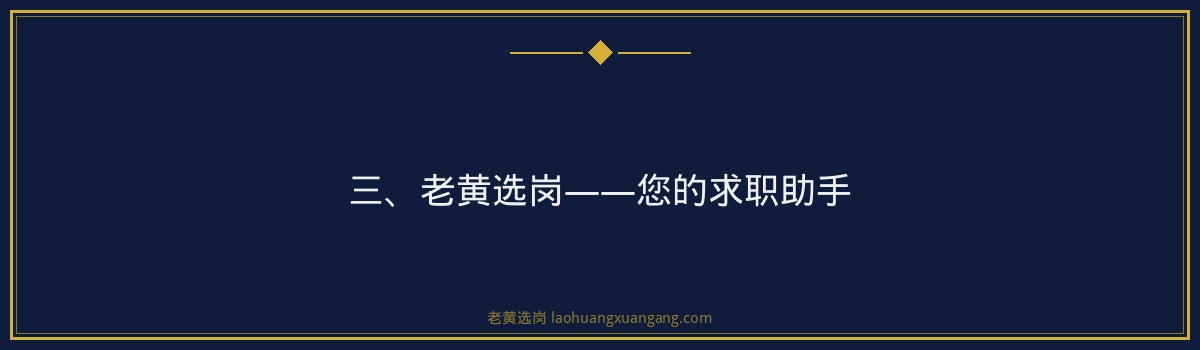 【华阳新材晋中招聘】- 老黄选岗专业解读 - 要点