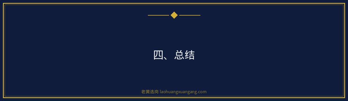 【华阳新材晋城招聘】- 老黄选岗专业解读 - 要点