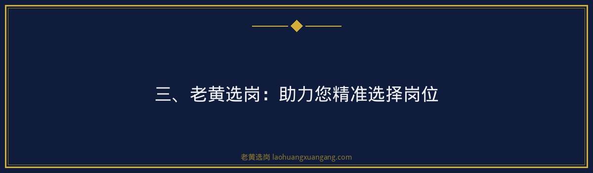 【华新燃气专科招聘】- 老黄选岗专业解读 - 要点