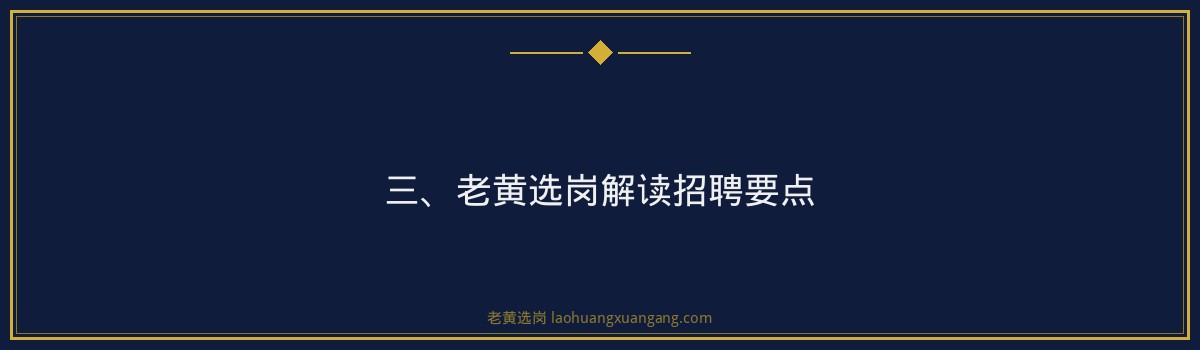 【华新燃气社会招聘】- 老黄选岗专业解读 - 要点