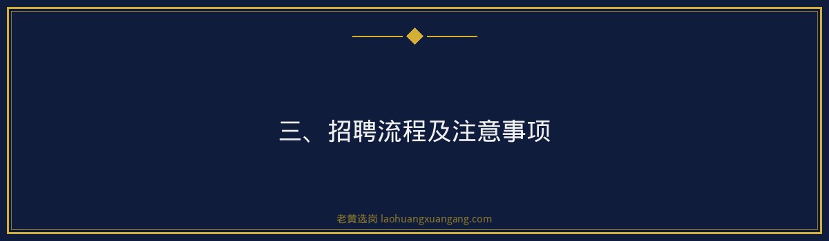 【国际能源环境招聘】- 老黄选岗专业解读 - 要点
