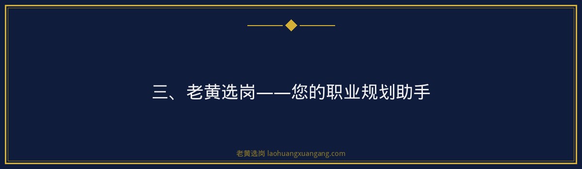 【山西交通控股阳泉招聘】- 老黄选岗专业解读 - 要点