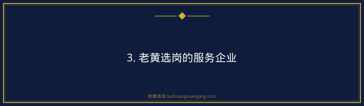 华晋焦煤培训哪家好？老黄选岗为您保驾护航！ - 要点