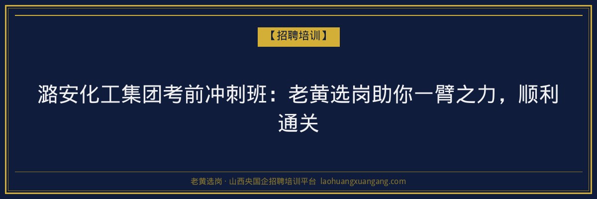 黎城函授机构:山西省成人高考与函授学历的优质选择