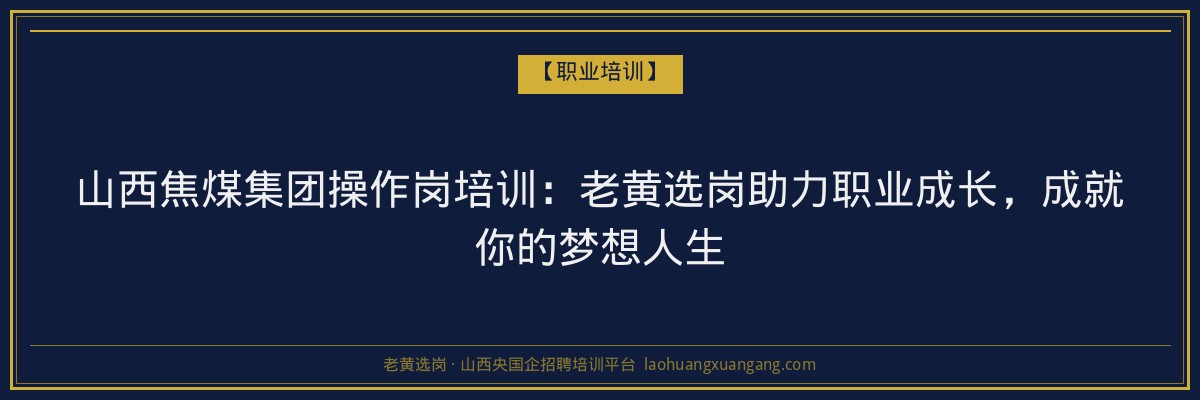 山西大专院校:成人高考与函授学历的优质选择