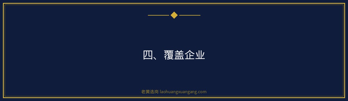 晋能控股集团招聘培训班，老黄选岗助您一臂之力 - 要点