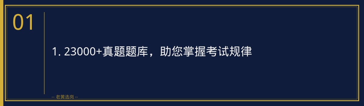 长治国企备考培训班：老黄选岗助您一臂之力，成功迈向央国企 - 章节