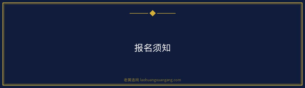 山西建投集团备考培训班：老黄选岗助你一臂之力，成功迈向职场新篇章 - 要点