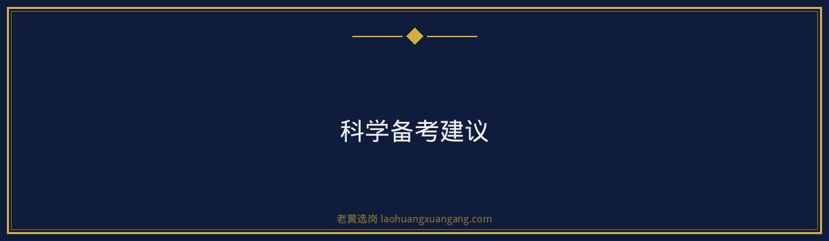 朔州煤电面试培训班 | 老黄选岗助您顺利通关 - 要点