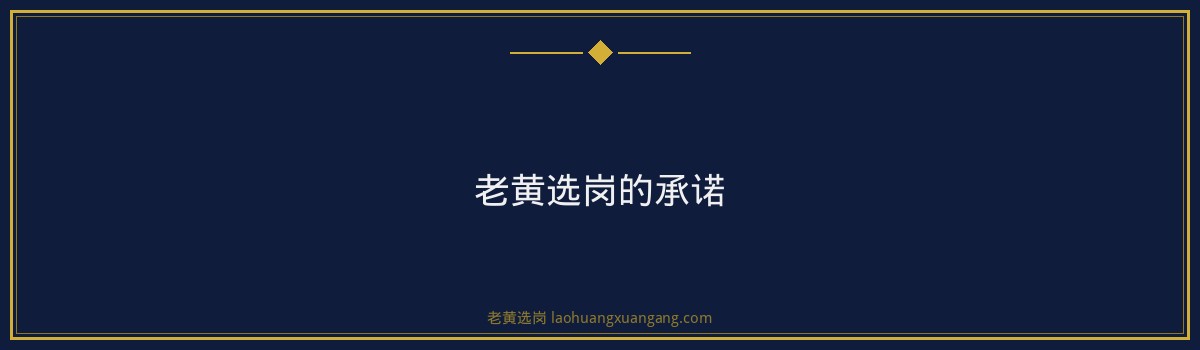 晋城国企招聘培训班 | 老黄选岗助你轻松应对晋城国企招聘挑战 - 要点
