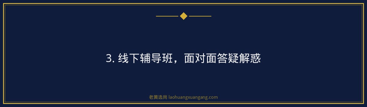 晋能控股煤业技术岗培训,老黄选岗助你一臂之力 - 要点