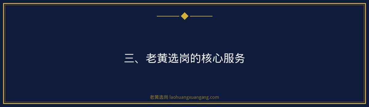 山西焦煤集团招聘培训,老黄选岗助你一臂之力 - 要点