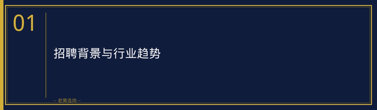 太原国企技术岗培训,老黄选岗助你一臂之力 - 章节