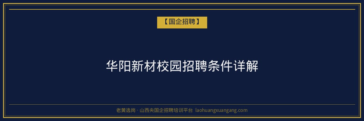 保德专升本条件：山西省专升本政策解读及院校推荐