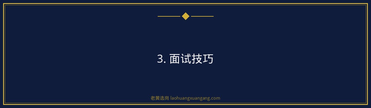 山西粮油集团笔试经验分享,老黄选岗助你轻松应对 - 要点