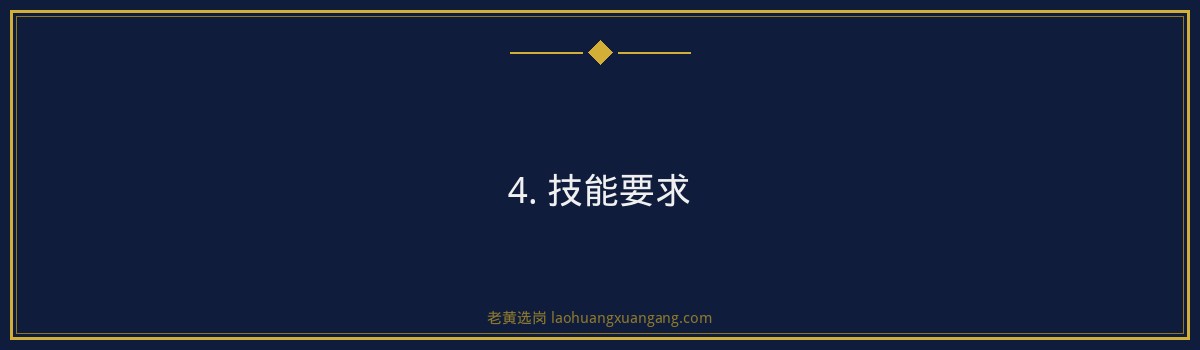 运输工报名条件揭秘:如何轻松加入央国企?老黄选岗助你一臂之力 - 要点