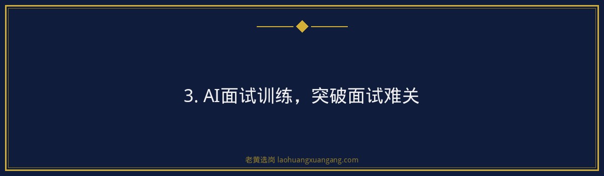 云时代技术2026年考试培训机构——老黄选岗助你一臂之力 - 要点