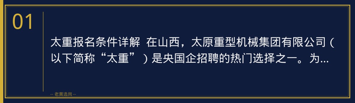 太重报名条件详解,老黄选岗助您轻松备考 - 章节