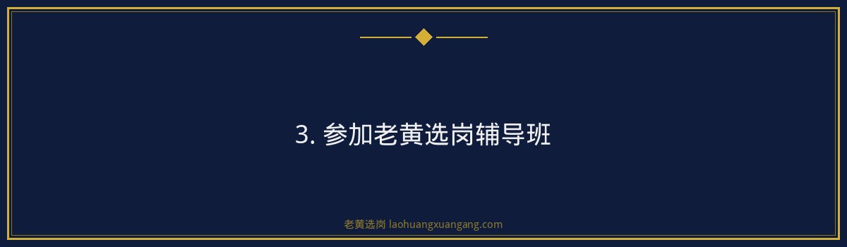 建设银行山西录取分数线揭秘 | 老黄选岗助您顺利备考 - 要点