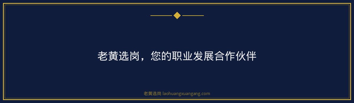 焦煤集团五险一金:职业发展的坚实保障,老黄选岗助您一臂之力 - 要点