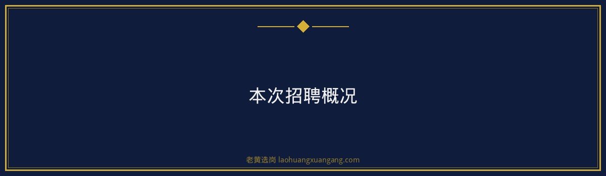 华新燃气本科招聘详解 - 要点