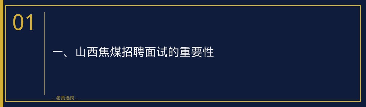 山西焦煤招聘面试培训哪家好?2026年备考攻略 - 章节