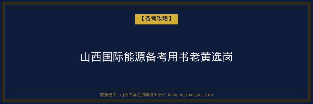 平遥专升本院校解析：选择与未来同行