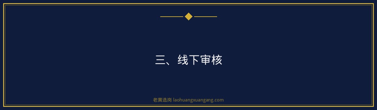 汾阳市2026年青年就业见习报名公告深度分析｜老黄选岗 - 要点