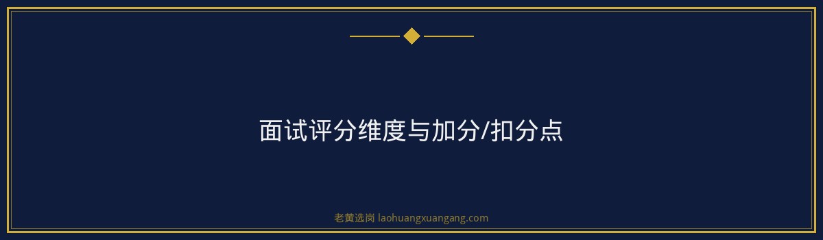 长治国企历年试题解析：面试实战攻略｜老黄选岗 - 要点